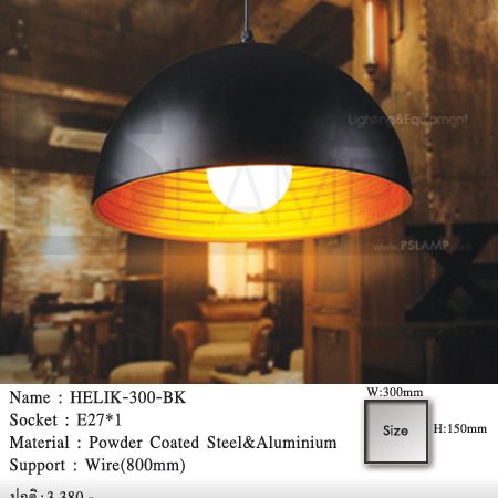 โคมไฟโมเดิร์น-โคมไฟห้อย-โคมไฟเพดาน-HELIK-300-BK