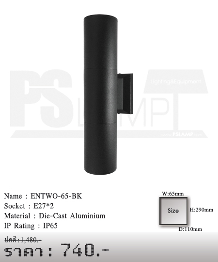 โคมติดผนัง โคมภายนอก โคมไฟ Outdoor ENTWO-65-BK