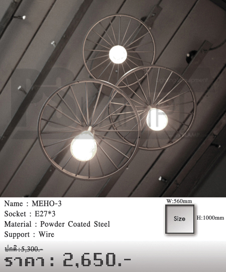 โคมเพดาน-โคมไฟโมเดิร์น-โคมไฟห้อย-MEHO-3