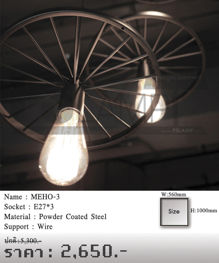 โคมเพดาน-โคมไฟโมเดิร์น-โคมไฟห้อย-MEHO-3