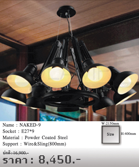 โคมเพดาน-โคมไฟโมเดิร์น-โคมไฟห้อย-NAKED-9