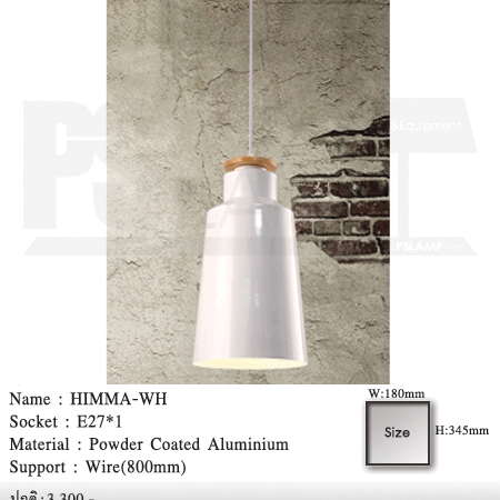 โคมไฟวินเทจ-ขายโคมไฟ-ร้านขายโคมไฟ-โคมไฟโมเดิร์น-โคมไฟ-Loft-HIMMA-WH