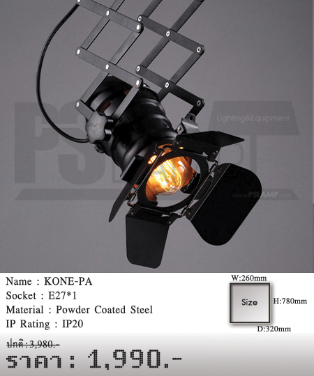 โคมไฟส่อง-แทรกไลท์-Tracklight-สปอร์ตไลท์-ขายโคมไฟ-ร้านขายโคมไฟ-โคมไฟโมเดิร์น-KONE-PA-2