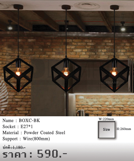 โคมไฟเพดาน-โคมไฟวินเทจ-โคมไฟโมเดิร์น-ร้านขายโคมไฟ-ขายโคมไฟ-BOXC-BK