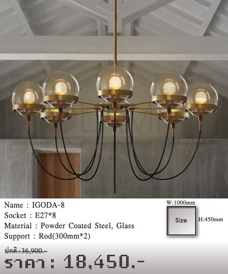 โคมไฟเพดาน-โคมไฟวินเทจ-โคมไฟโมเดิร์น-ร้านขายโคมไฟ-ขายโคมไฟ-IGODA-8