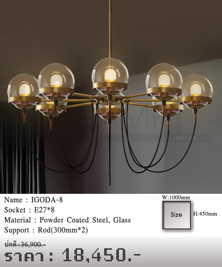 โคมไฟเพดาน-โคมไฟวินเทจ-โคมไฟโมเดิร์น-ร้านขายโคมไฟ-ขายโคมไฟ-IGODA-8