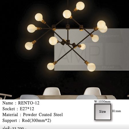 โคมไฟเพดาน-โคมไฟวินเทจ-โคมไฟโมเดิร์น-ร้านขายโคมไฟ-ขายโคมไฟ-RENTO-12