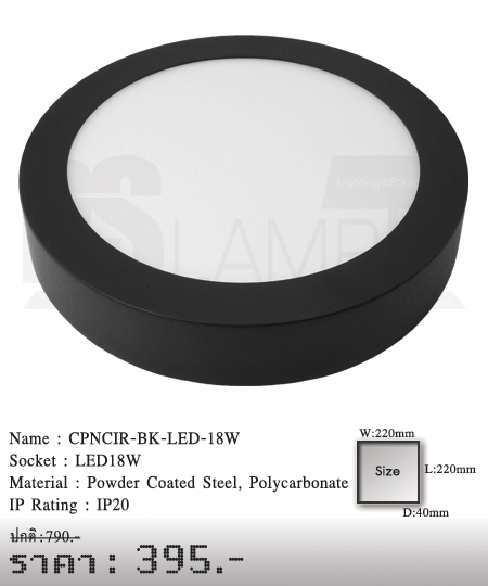 ดาวน์ไลท์ downlight ขายโคมไฟ ร้านโคมไฟ โตมไฟโมเดิร์น CPNCIR-BK-LED-18W
