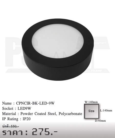 ดาวน์ไลท์ downlight ขายโคมไฟ ร้านโคมไฟ โตมไฟโมเดิร์น CPNCIR-BK-LED-9W