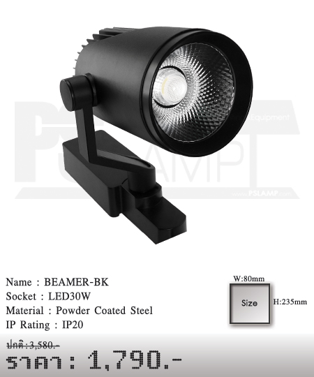 แทรกไลท์ Tracklight โคมไฟส่อง โคมส่องสินค้า LED BEAMER-BK
