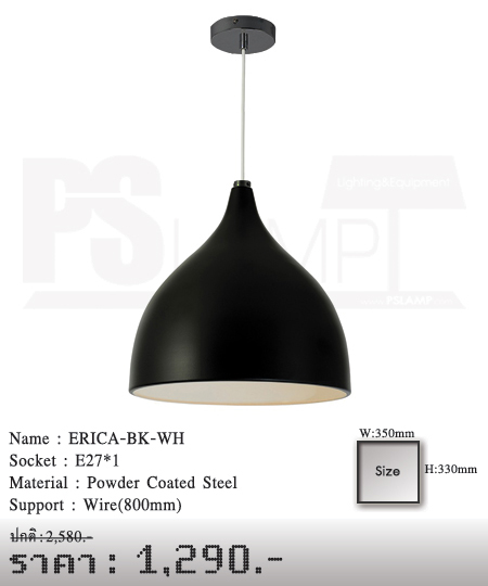 โคมไฟวินเทจ ขายโคมไฟ โคมไฟโมเดิร์น ร้านขายโคมไฟ โคมไฟราคาถูก ERICA-BK-WH