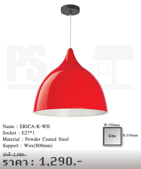 โคมไฟวินเทจ ขายโคมไฟ โคมไฟโมเดิร์น ร้านขายโคมไฟ โคมไฟราคาถูก ERICA-R-WH
