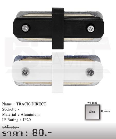 ข้อต่อตรงรางแทรคไลท์ Tracklight โคมไฟส่อง โคมไฟติดราง TRACK-DIRECT