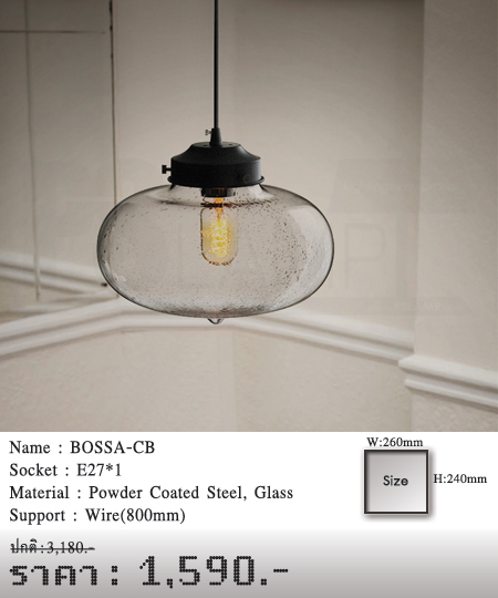 โคมไฟห้อย โคมไฟแขวน ร้านโคมไฟ ร้านขายโคมไฟ BOSSA-CB
