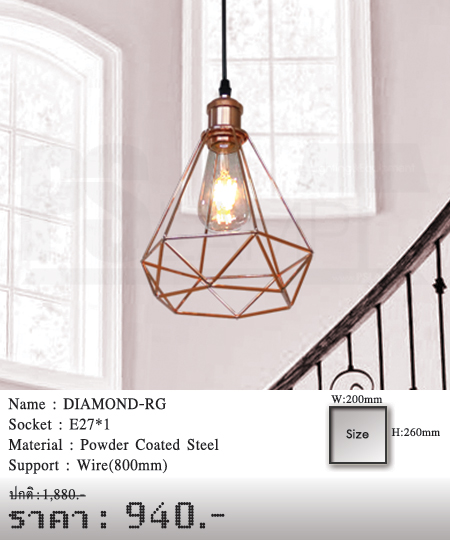 โคมไฟห้อย-โคมไฟแขวน-โคมไฟเพดาน-DIAMOND-RG