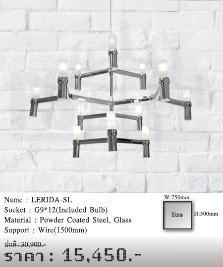 โคมไฟห้อย-โคมไฟแขวน-โคมไฟเพดาน-LERIDA-SL