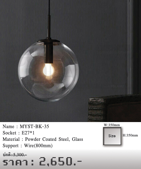 โคมไฟห้อย-โคมไฟเพดาน-โคมไฟแขวน-แบบโคมไฟ-MYST-BK-35