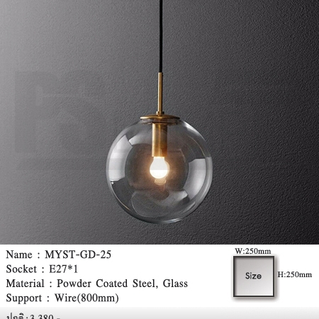 โคมไฟห้อย-โคมไฟเพดาน-โคมไฟแขวน-แบบโคมไฟ-MYST-GD-25