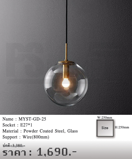 โคมไฟห้อย-โคมไฟเพดาน-โคมไฟแขวน-แบบโคมไฟ-MYST-GD-25