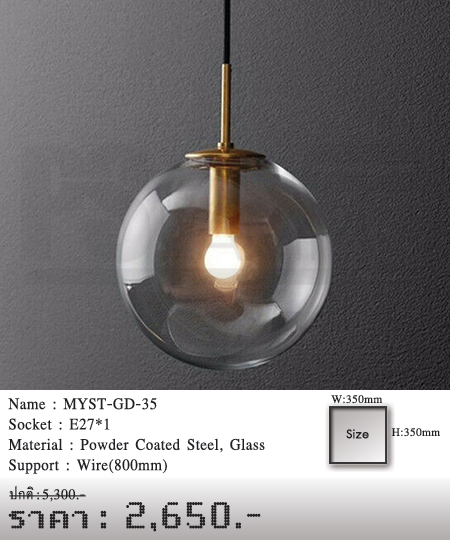 โคมไฟห้อย-โคมไฟเพดาน-โคมไฟแขวน-แบบโคมไฟ-MYST-GD-35