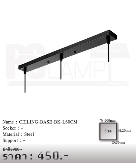 เพลทโคมไฟ-Plate-เพลทยึดเพดาน-CEILING-BASE-BK-L60CM