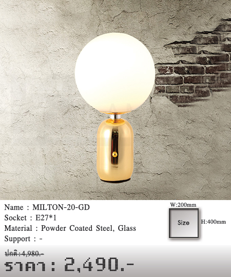 โคมตั้งโต๊ะ-TABLE-LAMP-โคมไฟโมเดิร์น-ขายโคมไฟ-MILTON-20-GD