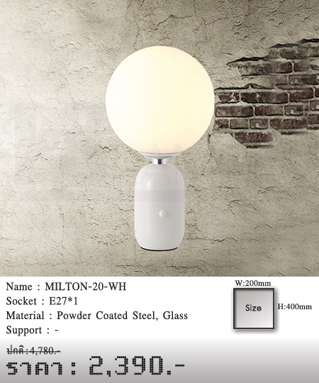 โคมตั้งโต๊ะ-TABLE-LAMP-โคมไฟโมเดิร์น-ขายโคมไฟ-MILTON-20-WH