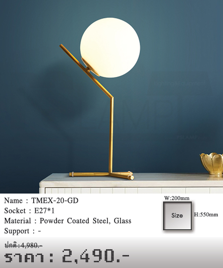 โคมตั้งโต๊ะ-TABLE-LAMP-โคมไฟโมเดิร์น-ขายโคมไฟ-TMEX-20-GD
