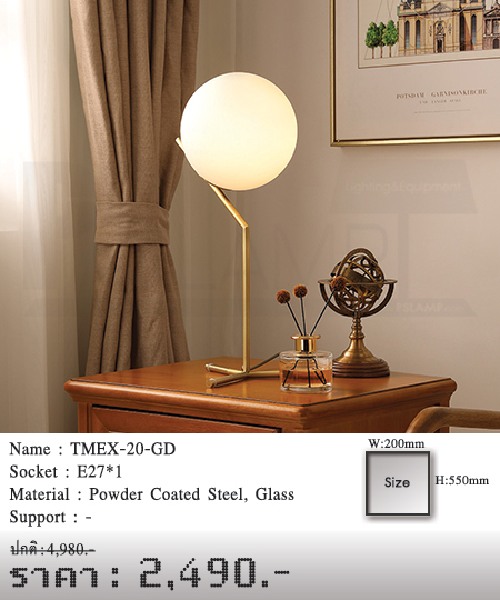 โคมตั้งโต๊ะ-TABLE-LAMP-โคมไฟโมเดิร์น-ขายโคมไฟ-TMEX-20-GD