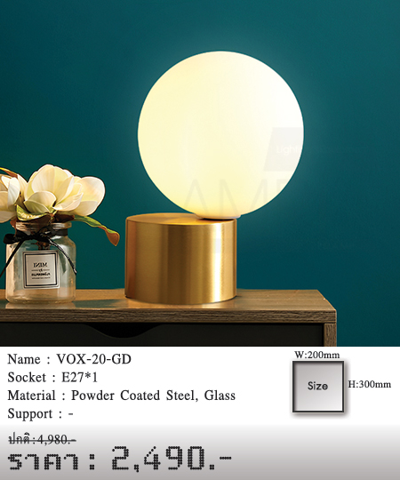 โคมตั้งโต๊ะ-TABLE-LAMP-โคมไฟโมเดิร์น-ขายโคมไฟ-VOX-20-GD