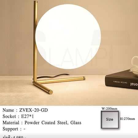 โคมตั้งโต๊ะ-TABLE-LAMP-โคมไฟโมเดิร์น-ขายโคมไฟ-ZVEX-20-GD