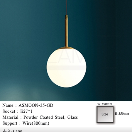 โคมห้อย-โคมไฟโมเดิร์น-โคมเพดาน-ร้านโคมไฟ-ร้านขายโคมไฟ-ASMOON-35-GD
