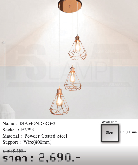 โคมห้อย-โคมไฟโมเดิร์น-โคมเพดาน-ร้านโคมไฟ-ร้านขายโคมไฟ-DIAMOND-RG-3