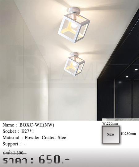 โคมไฟเพดาน-โคมไฟโมเดิร์น-โคมเพดาน-ร้านโคมไฟ-ร้านขายโคมไฟ-BOXC-WH(NW)