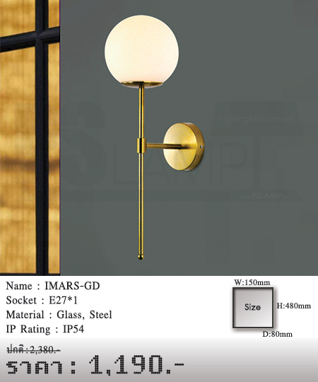 โคมไฟผนัง-โคมไฟกิ่ง-โคมผนัง-โคมไฟโมเดิร์น-สีทอง-สีทองเหลือง-IMARS-GD