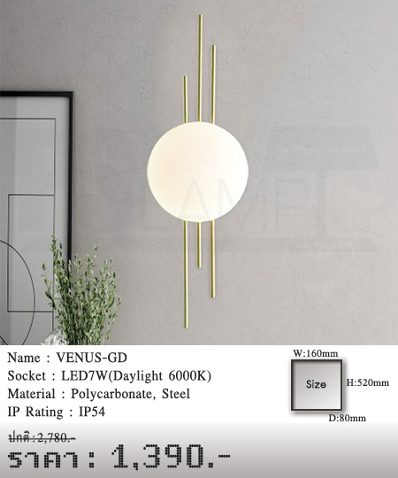 โคมไฟผนัง-โคมไฟกิ่ง-โคมผนัง-โคมไฟโมเดิร์น-สีทอง-สีทองเหลือง-VENUS-GD