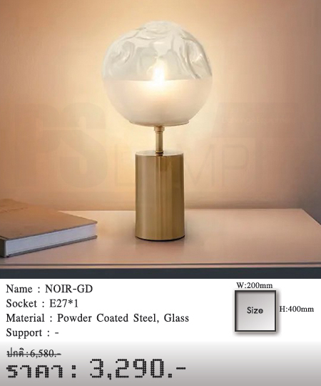 โคมไฟตั้งโต๊ะ-ร้านขายโคมไฟ-NOIR-GD